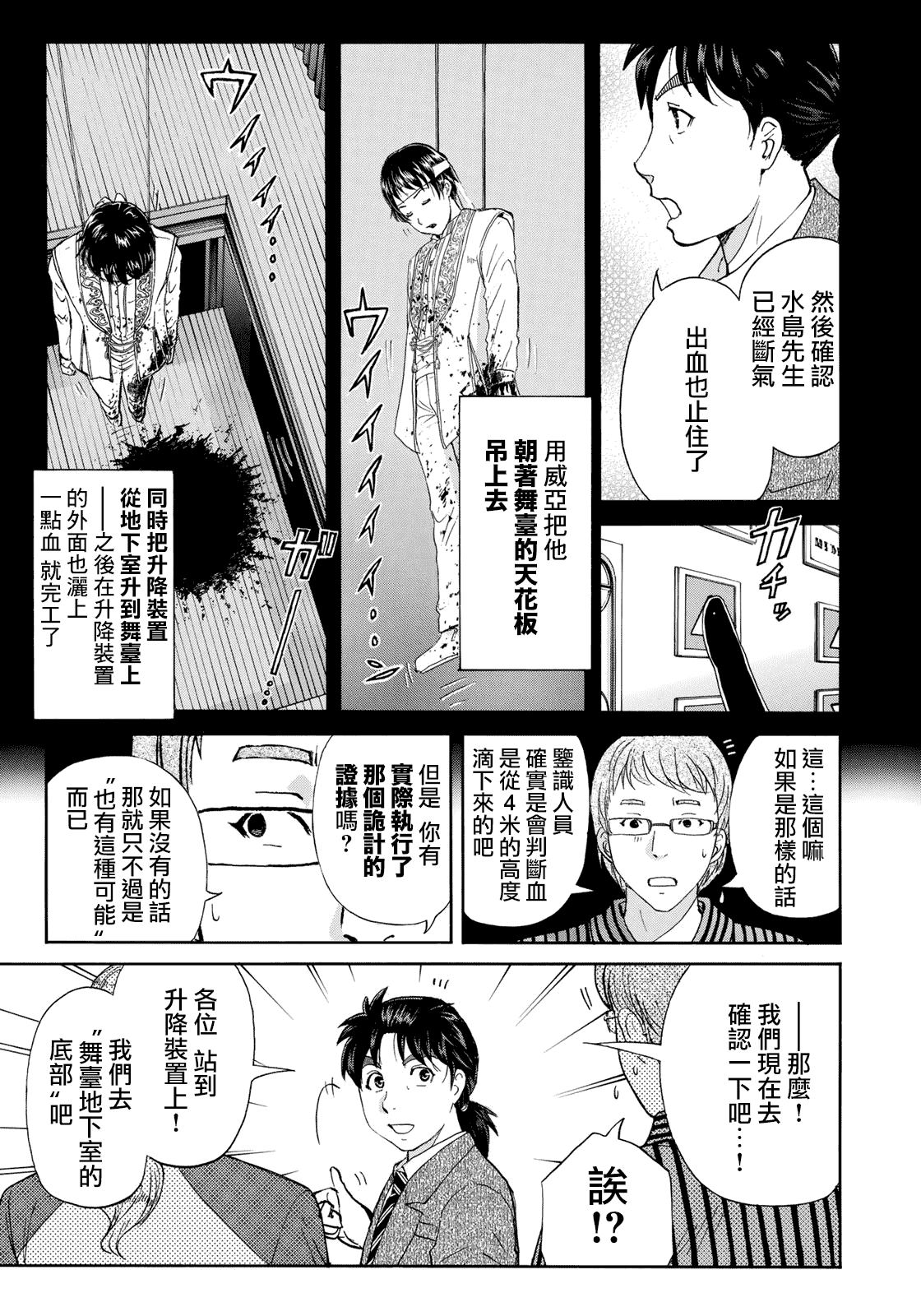 《金田一37岁事件簿》漫画最新章节第48话 空中密室的真相免费下拉式在线观看章节第【18】张图片