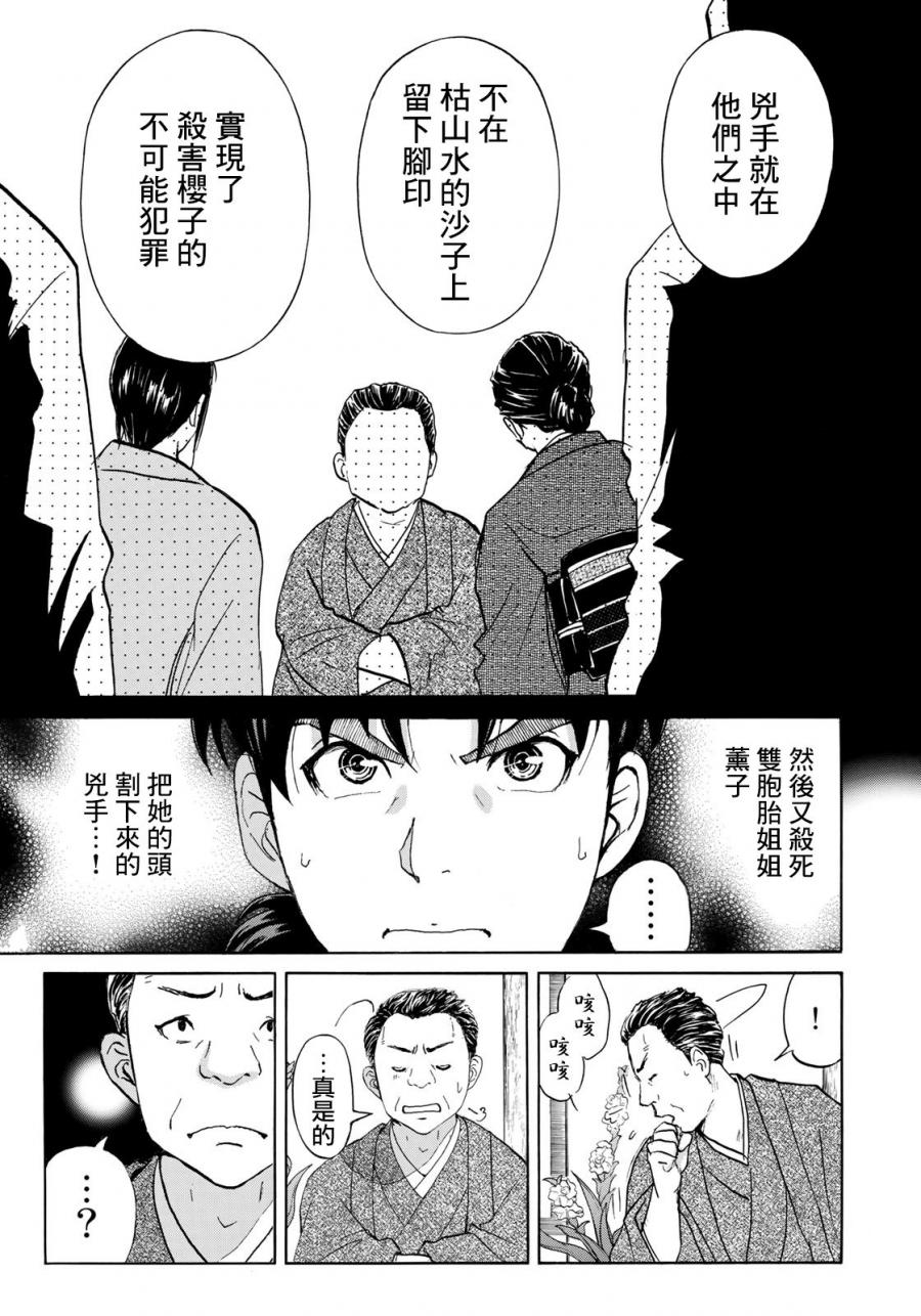 《金田一37岁事件簿》漫画最新章节第31话 双胞胎姐妹免费下拉式在线观看章节第【18】张图片