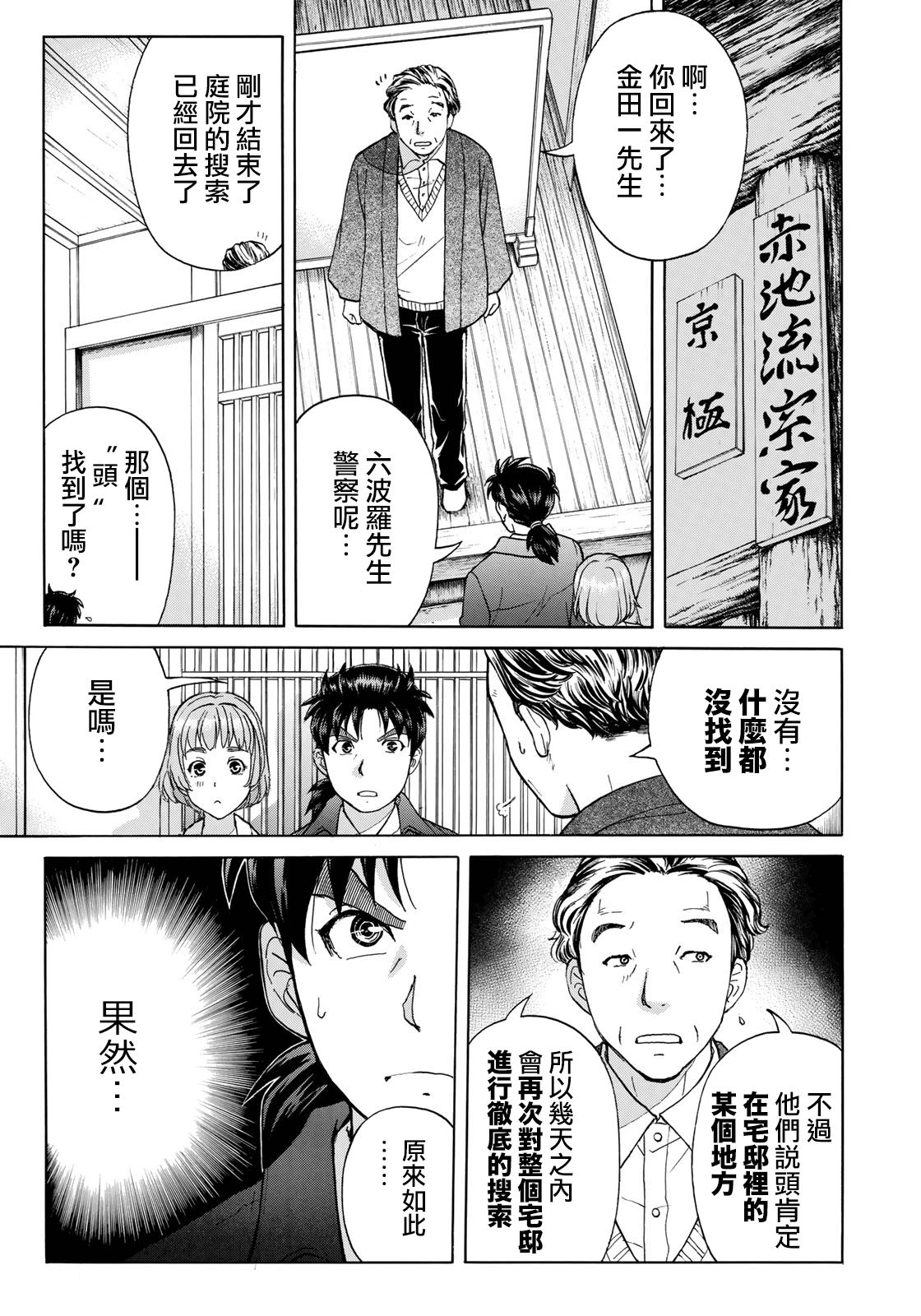 《金田一37岁事件簿》漫画最新章节第35话 3个提示免费下拉式在线观看章节第【16】张图片