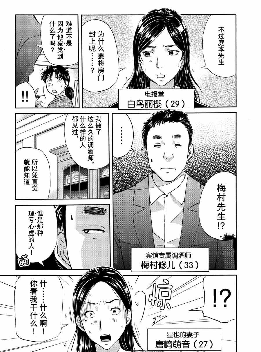 《金田一37岁事件簿》漫画最新章节第60话 试看版免费下拉式在线观看章节第【9】张图片