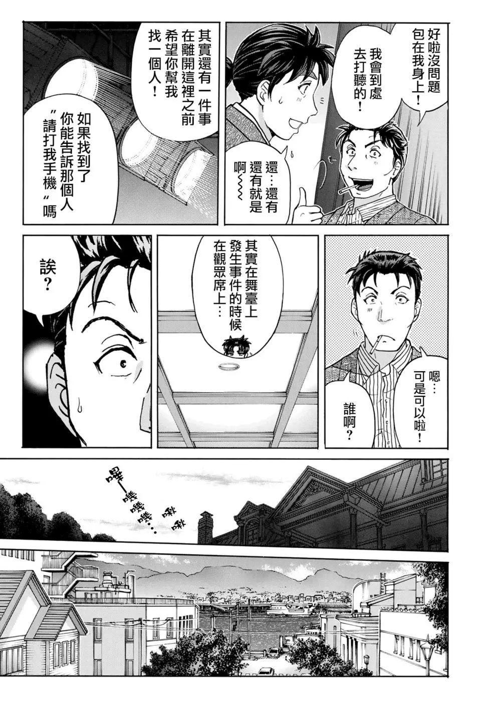 《金田一37岁事件簿》漫画最新章节第50话 不明作家免费下拉式在线观看章节第【14】张图片