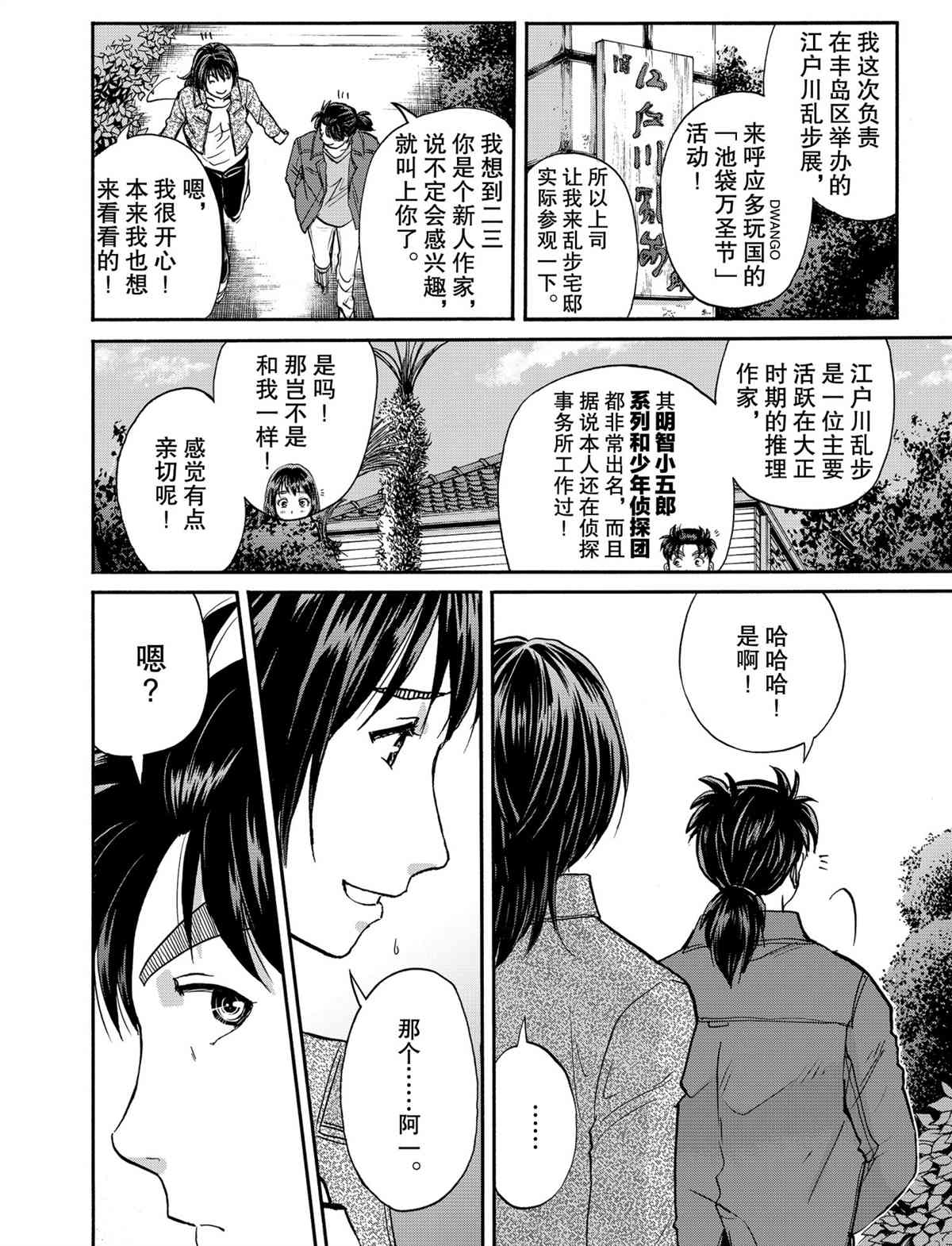 《金田一37岁事件簿》漫画最新章节第83话 试看版免费下拉式在线观看章节第【2】张图片