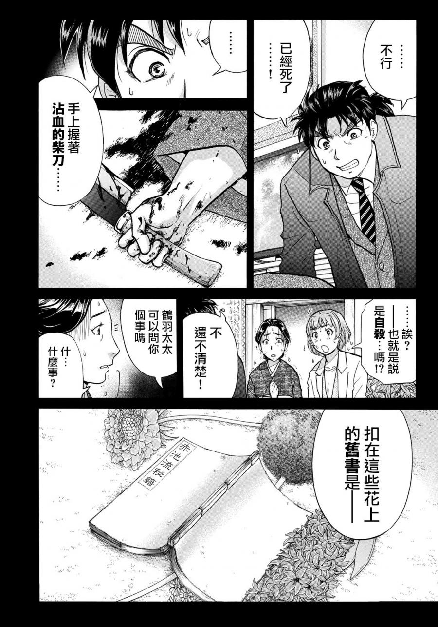 《金田一37岁事件簿》漫画最新章节第33话 没有完结的惨剧免费下拉式在线观看章节第【19】张图片