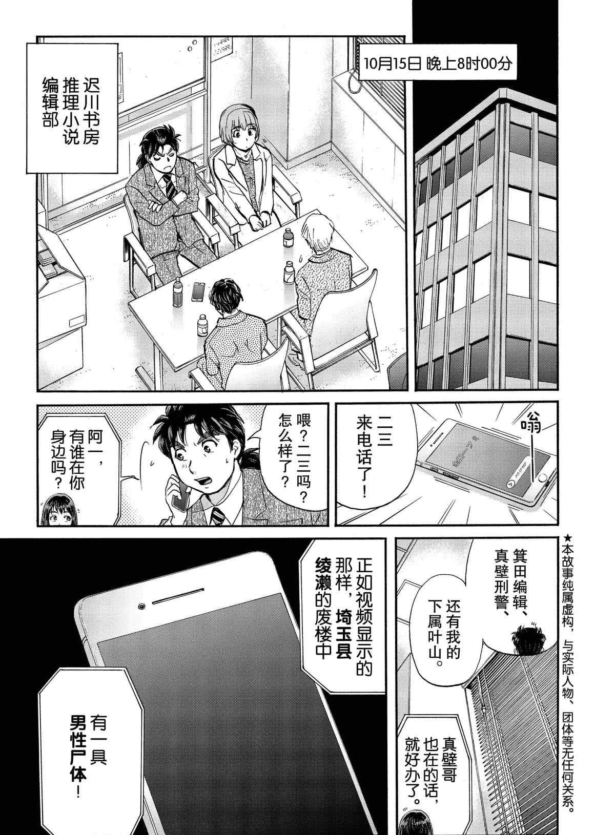 《金田一37岁事件簿》漫画最新章节第69话 试看版免费下拉式在线观看章节第【5】张图片