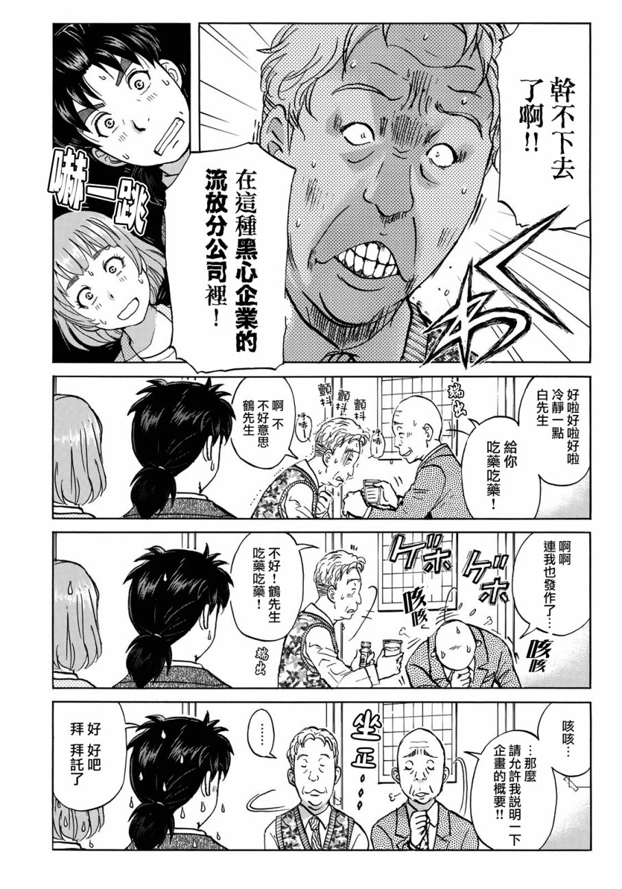 《金田一37岁事件簿》漫画最新章节第26话 京都美女花道家1免费下拉式在线观看章节第【14】张图片