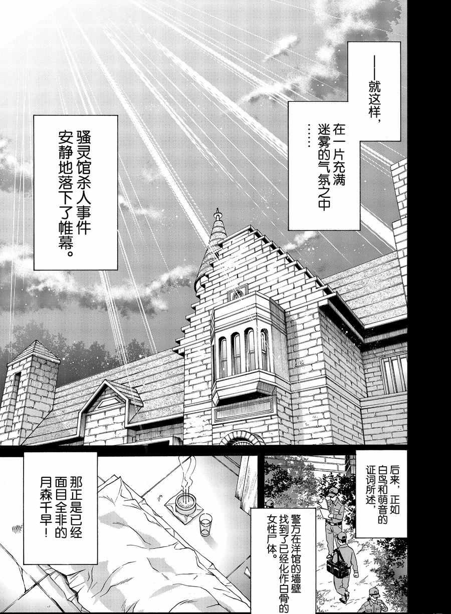 《金田一37岁事件簿》漫画最新章节第66话 试看版免费下拉式在线观看章节第【10】张图片