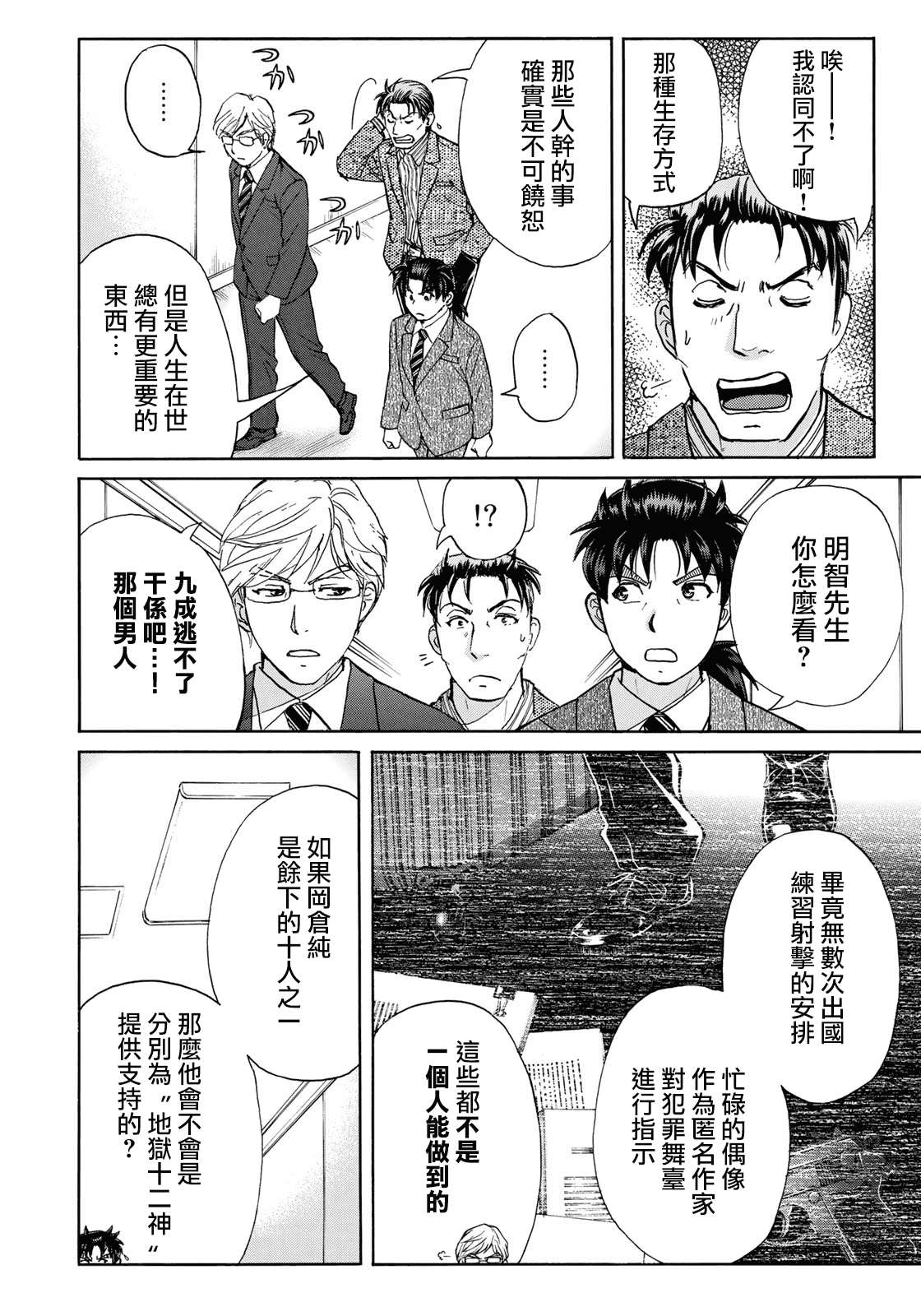 《金田一37岁事件簿》漫画最新章节第53话 下地狱免费下拉式在线观看章节第【13】张图片