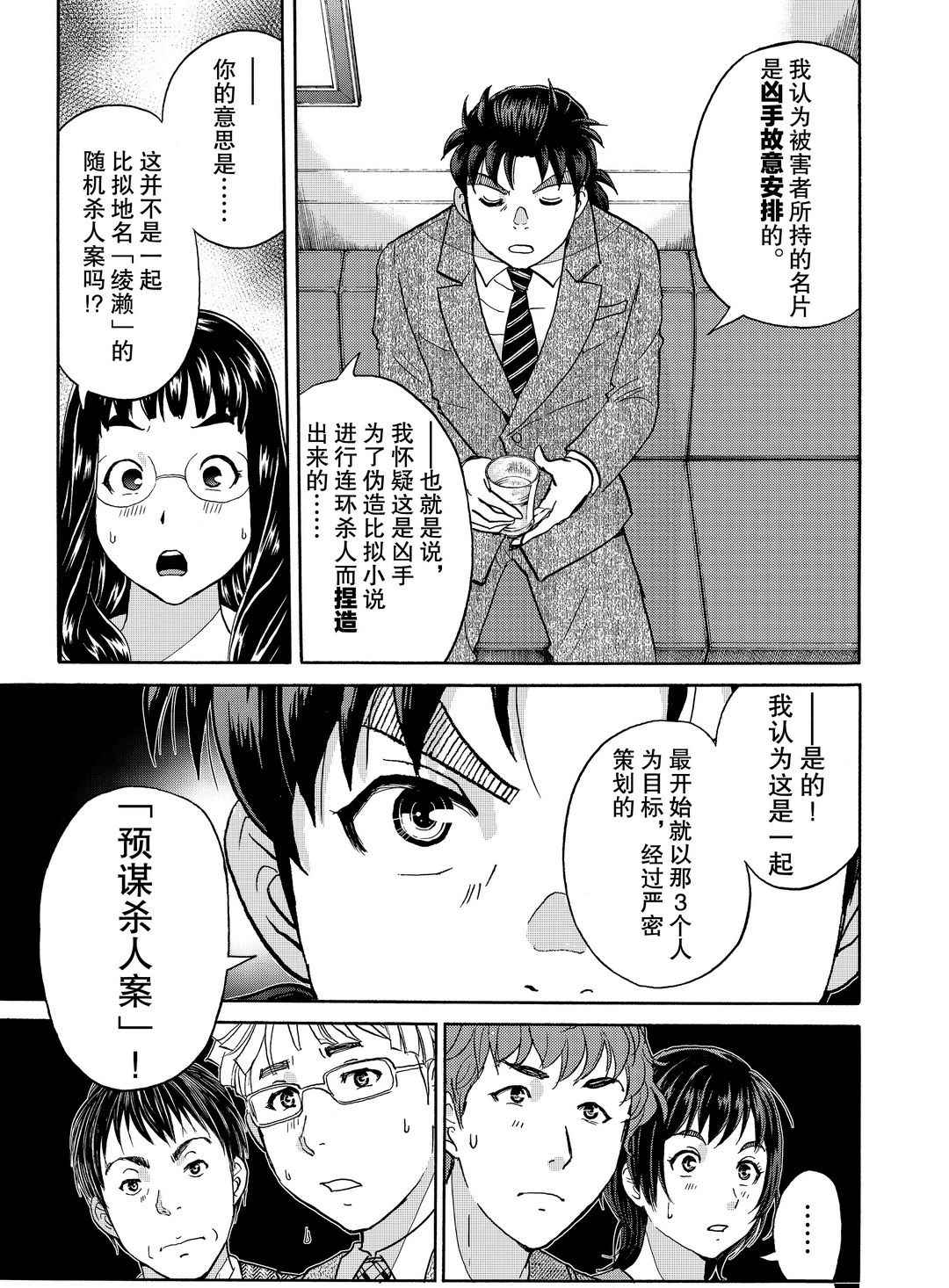 《金田一37岁事件簿》漫画最新章节第76话 试看版免费下拉式在线观看章节第【15】张图片