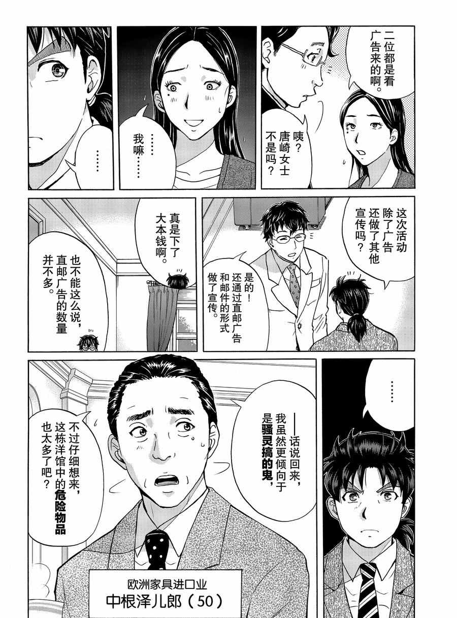 《金田一37岁事件簿》漫画最新章节第61话 试看版免费下拉式在线观看章节第【5】张图片