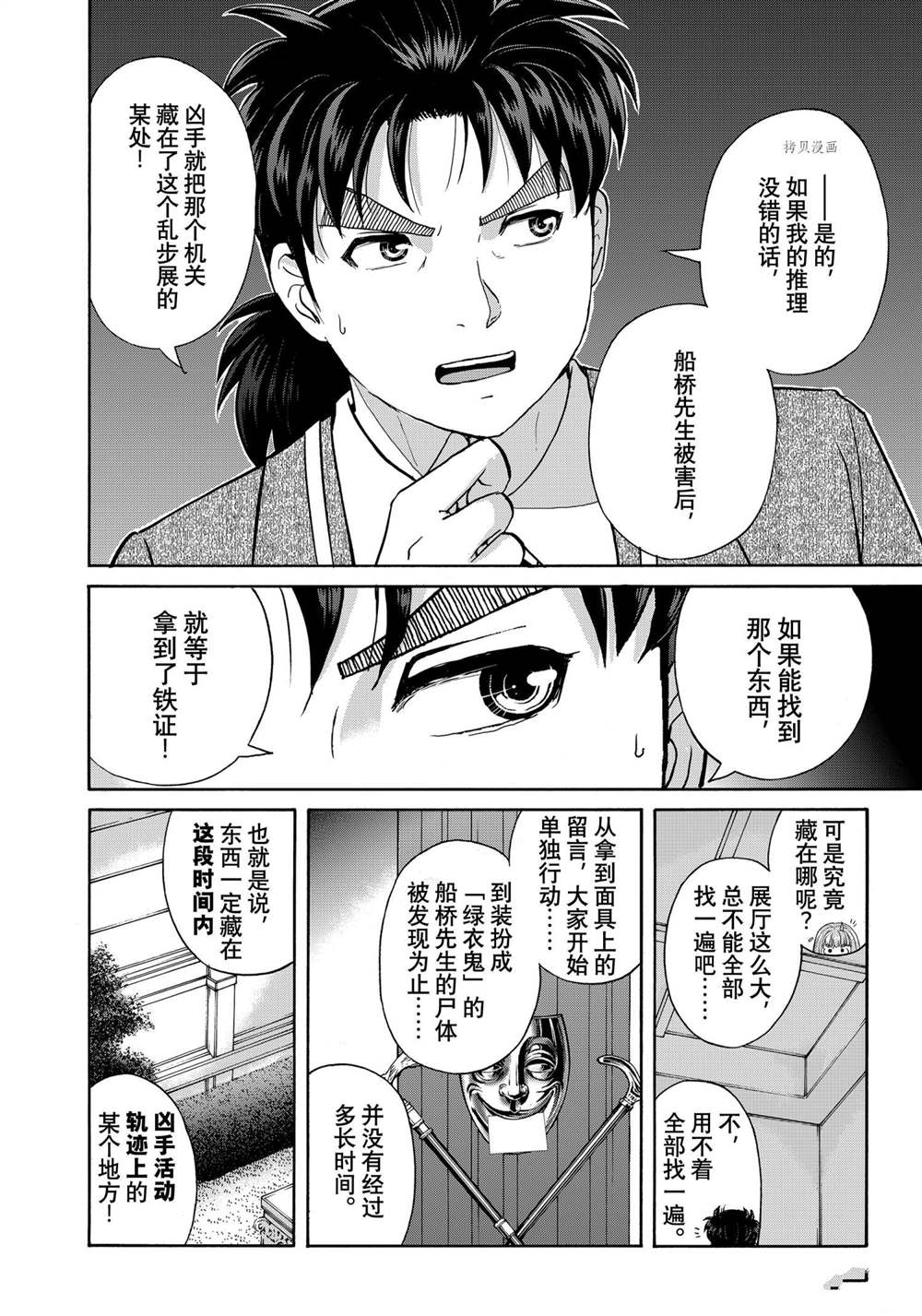 《金田一37岁事件簿》漫画最新章节第91话 试看版免费下拉式在线观看章节第【16】张图片