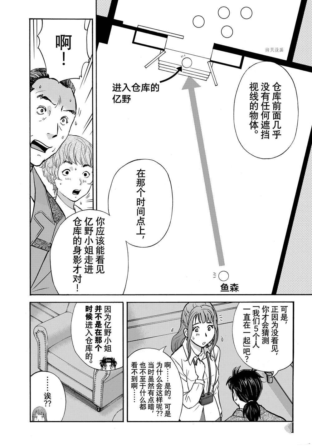 《金田一37岁事件簿》漫画最新章节第94话 试看版免费下拉式在线观看章节第【18】张图片