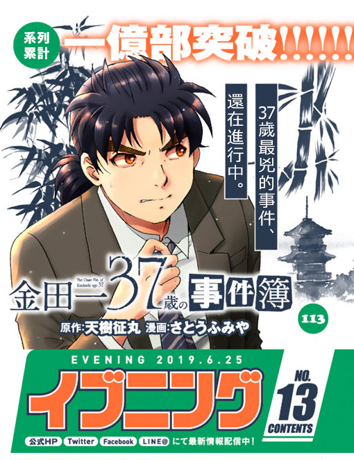 《金田一37岁事件簿》漫画最新章节第34话 假遗书免费下拉式在线观看章节第【25】张图片