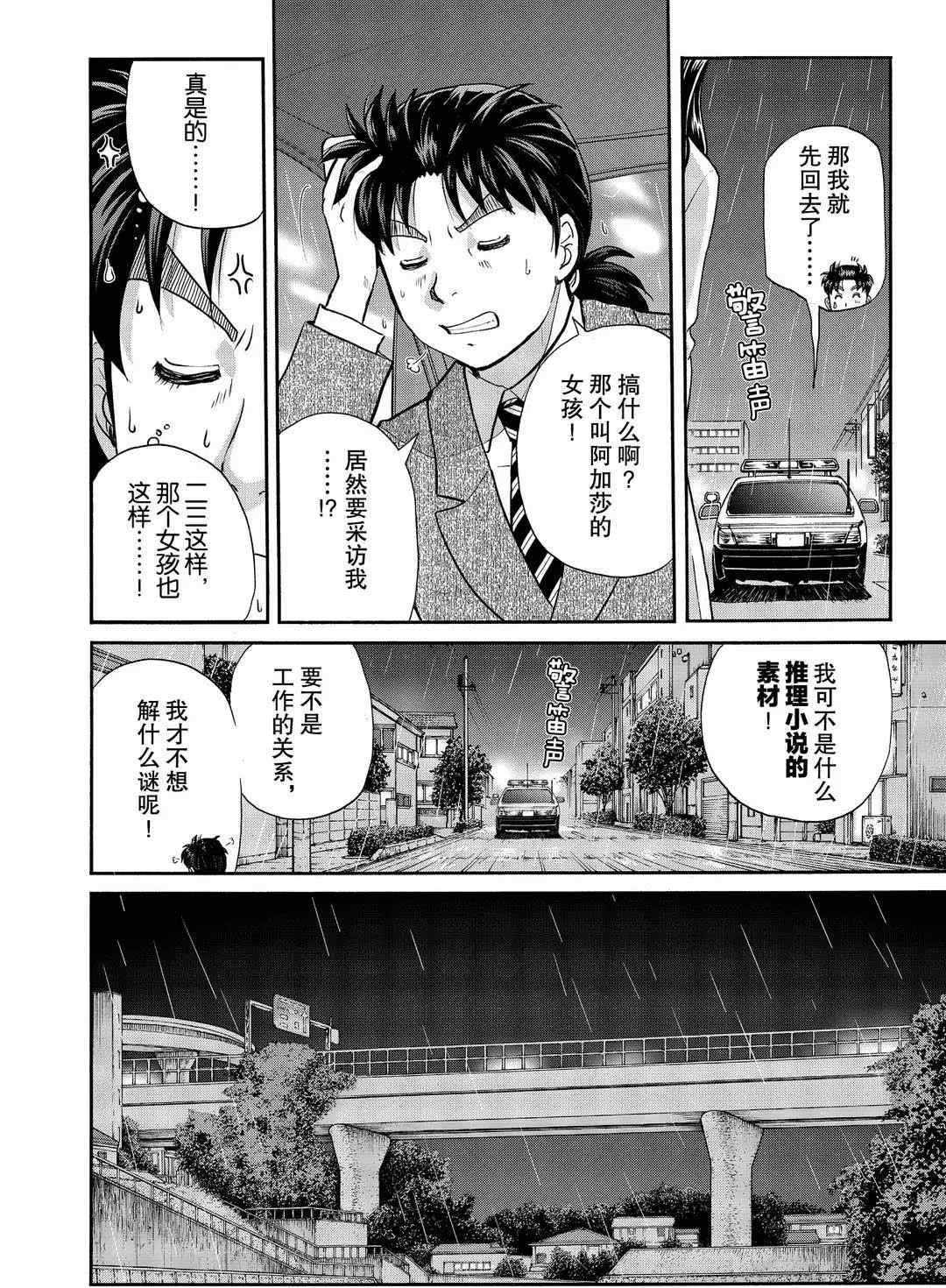 《金田一37岁事件簿》漫画最新章节第70话 试看版免费下拉式在线观看章节第【18】张图片