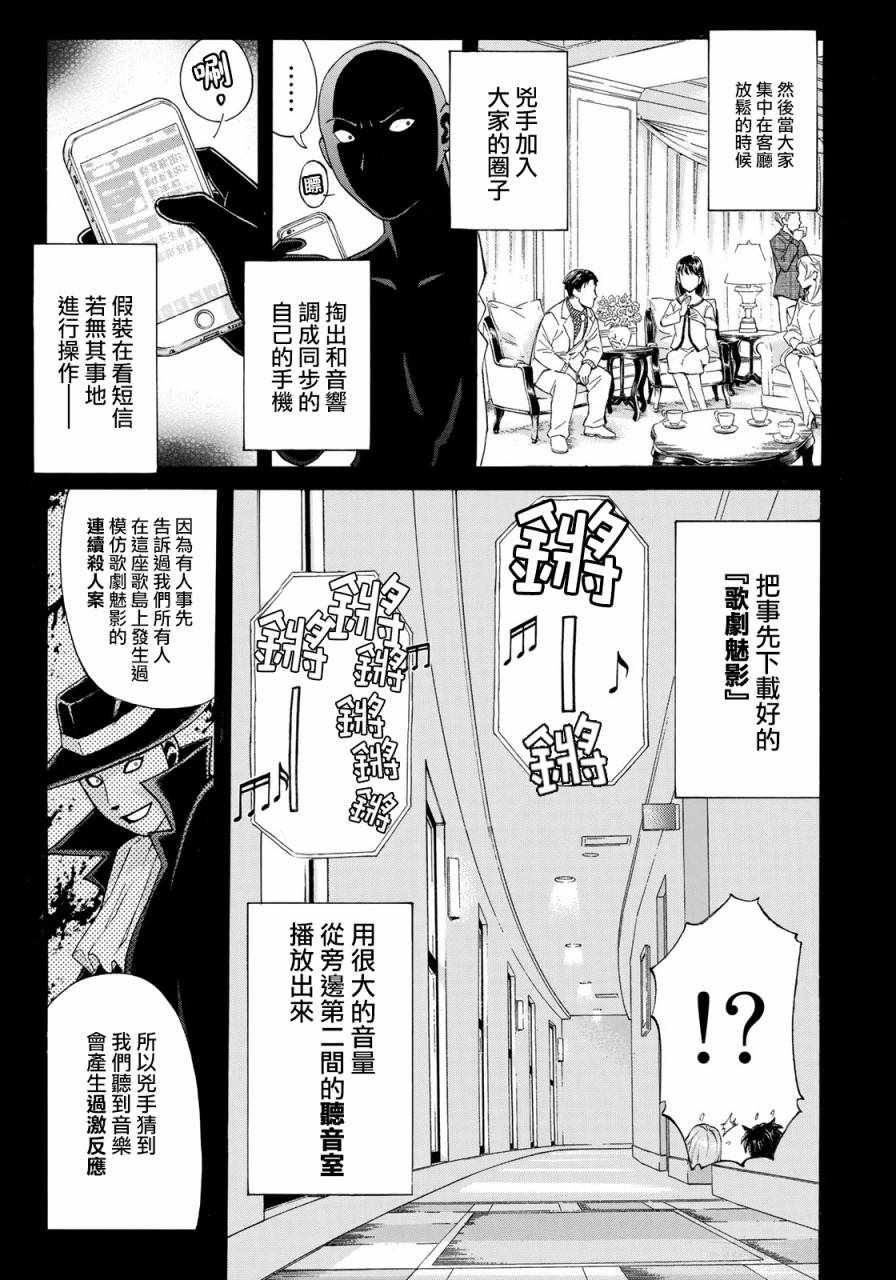 《金田一37岁事件簿》漫画最新章节第10话 歌岛度假村事件10免费下拉式在线观看章节第【13】张图片