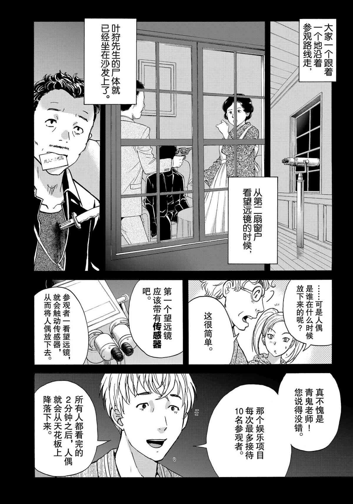 《金田一37岁事件簿》漫画最新章节第85话 试看版免费下拉式在线观看章节第【16】张图片