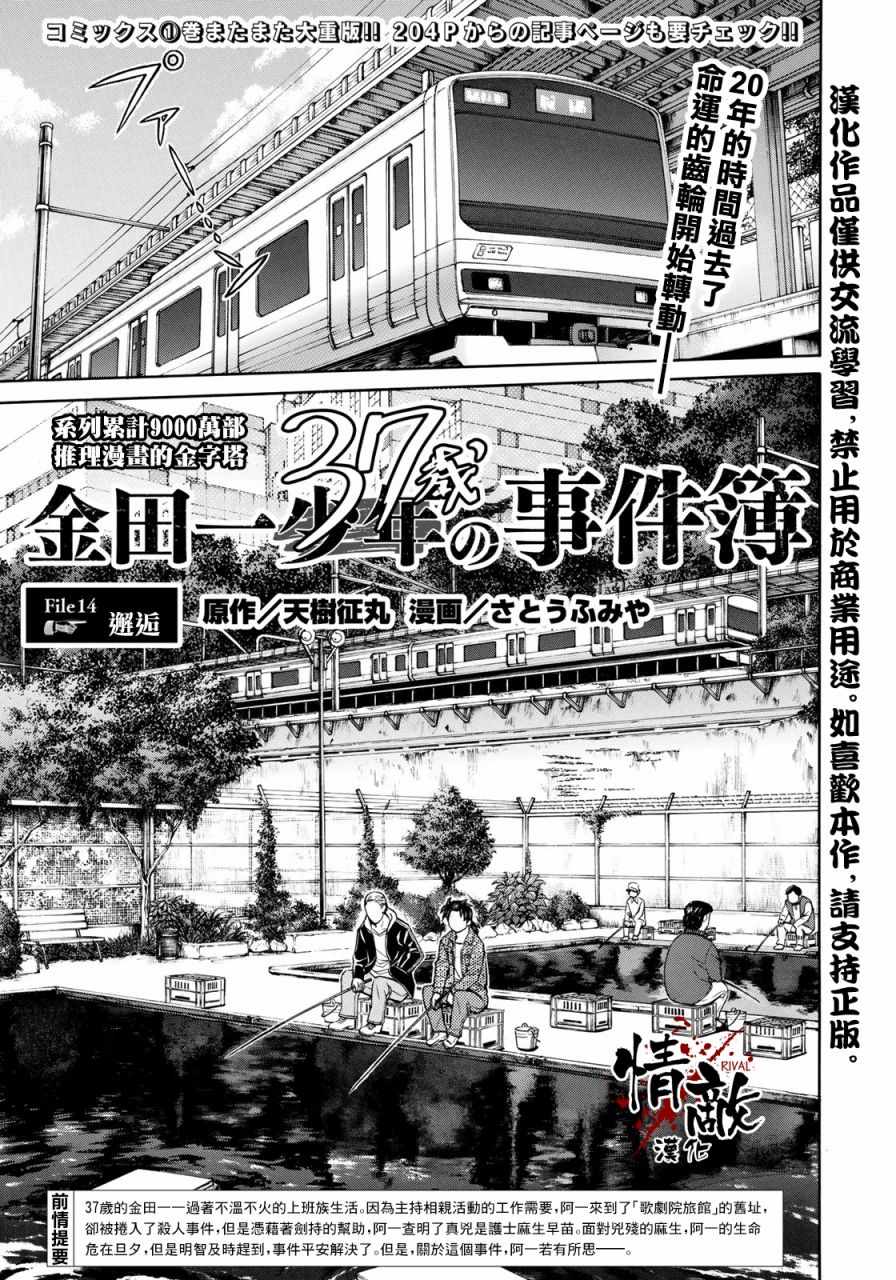 《金田一37岁事件簿》漫画最新章节第14话 歌岛度假村事件14免费下拉式在线观看章节第【3】张图片