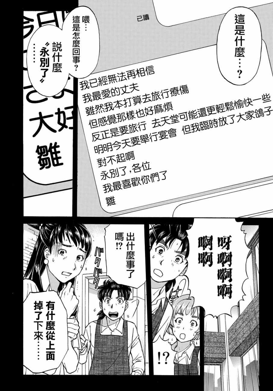 《金田一37岁事件簿》漫画最新章节第18话 超高层公寓贵妇杀人事件免费下拉式在线观看章节第【16】张图片