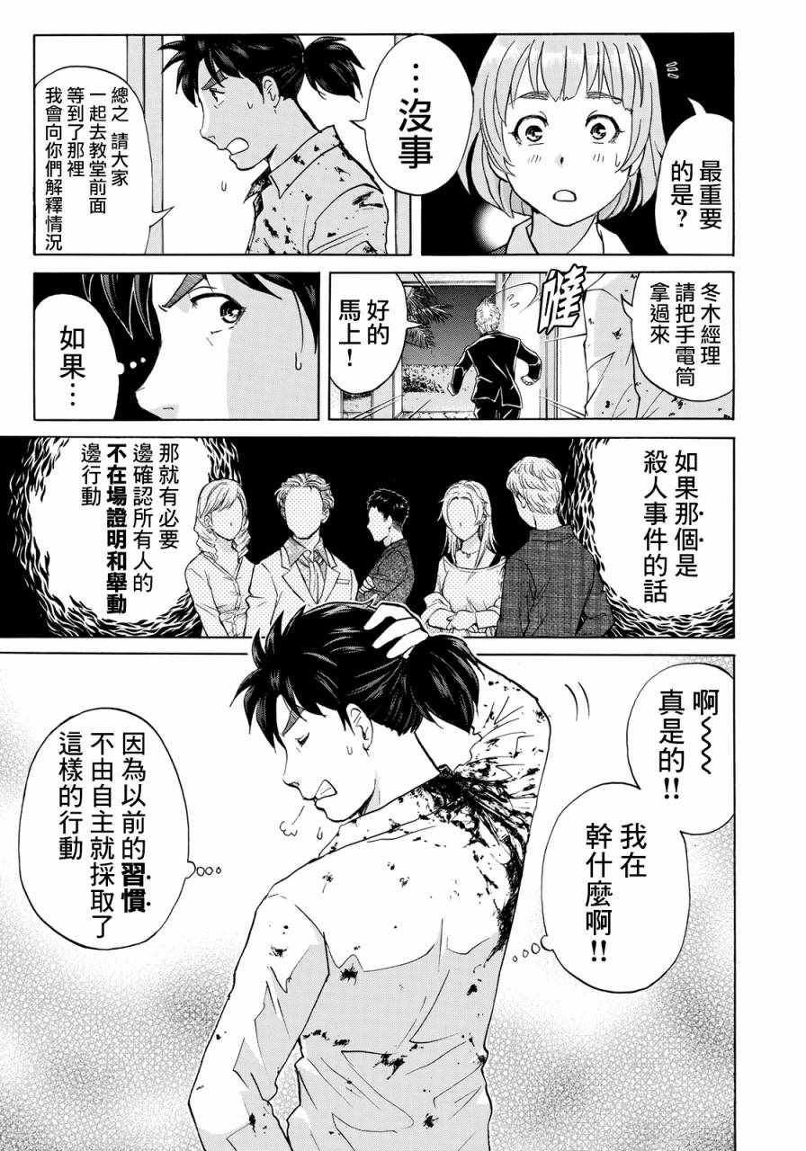 《金田一37岁事件簿》漫画最新章节第4话 歌岛度假村事件④免费下拉式在线观看章节第【9】张图片