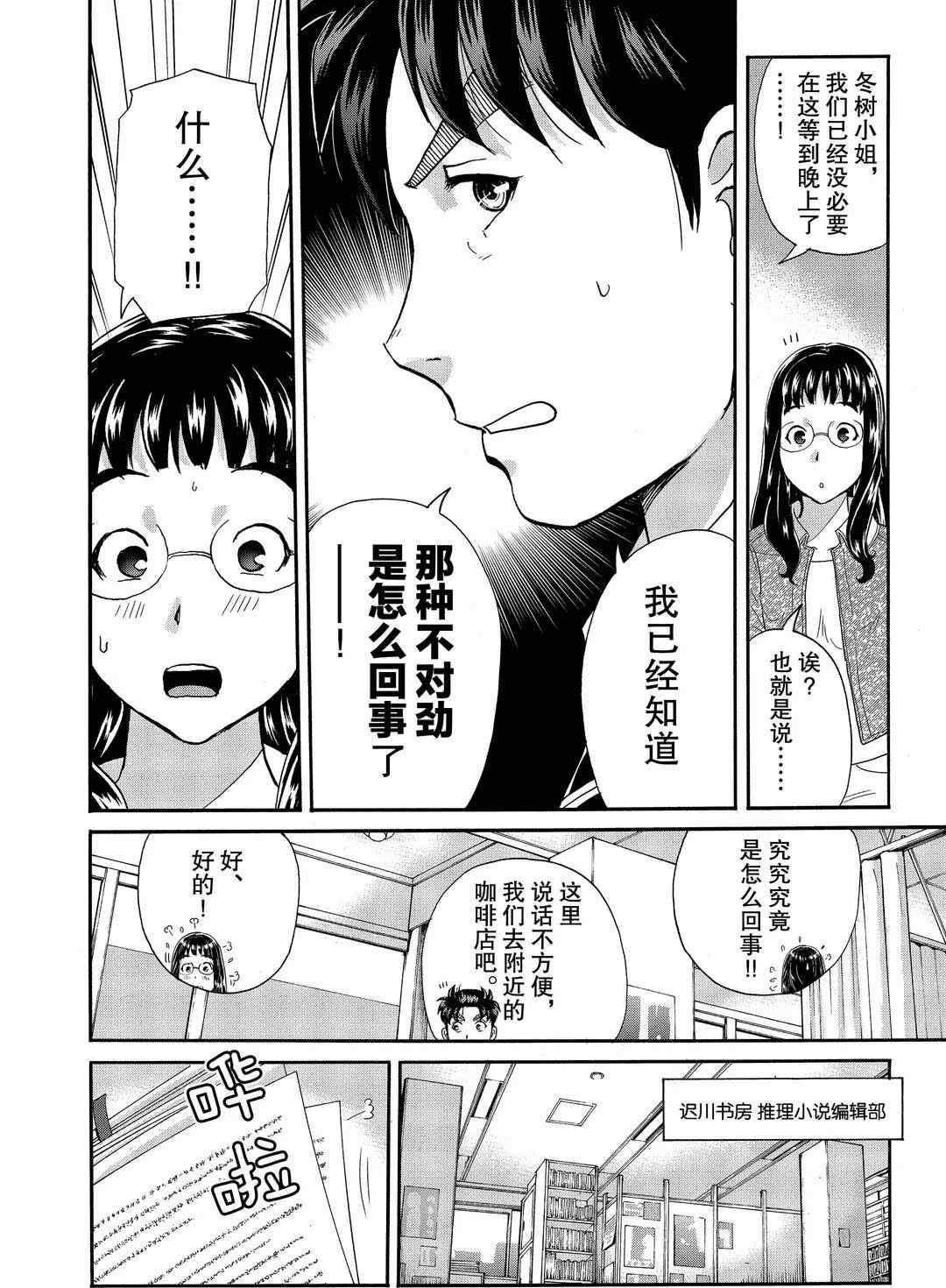 《金田一37岁事件簿》漫画最新章节第72话 试看版免费下拉式在线观看章节第【16】张图片