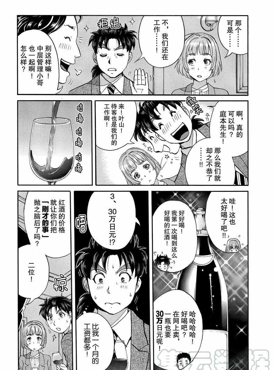 《金田一37岁事件簿》漫画最新章节第56话 试看版免费下拉式在线观看章节第【13】张图片