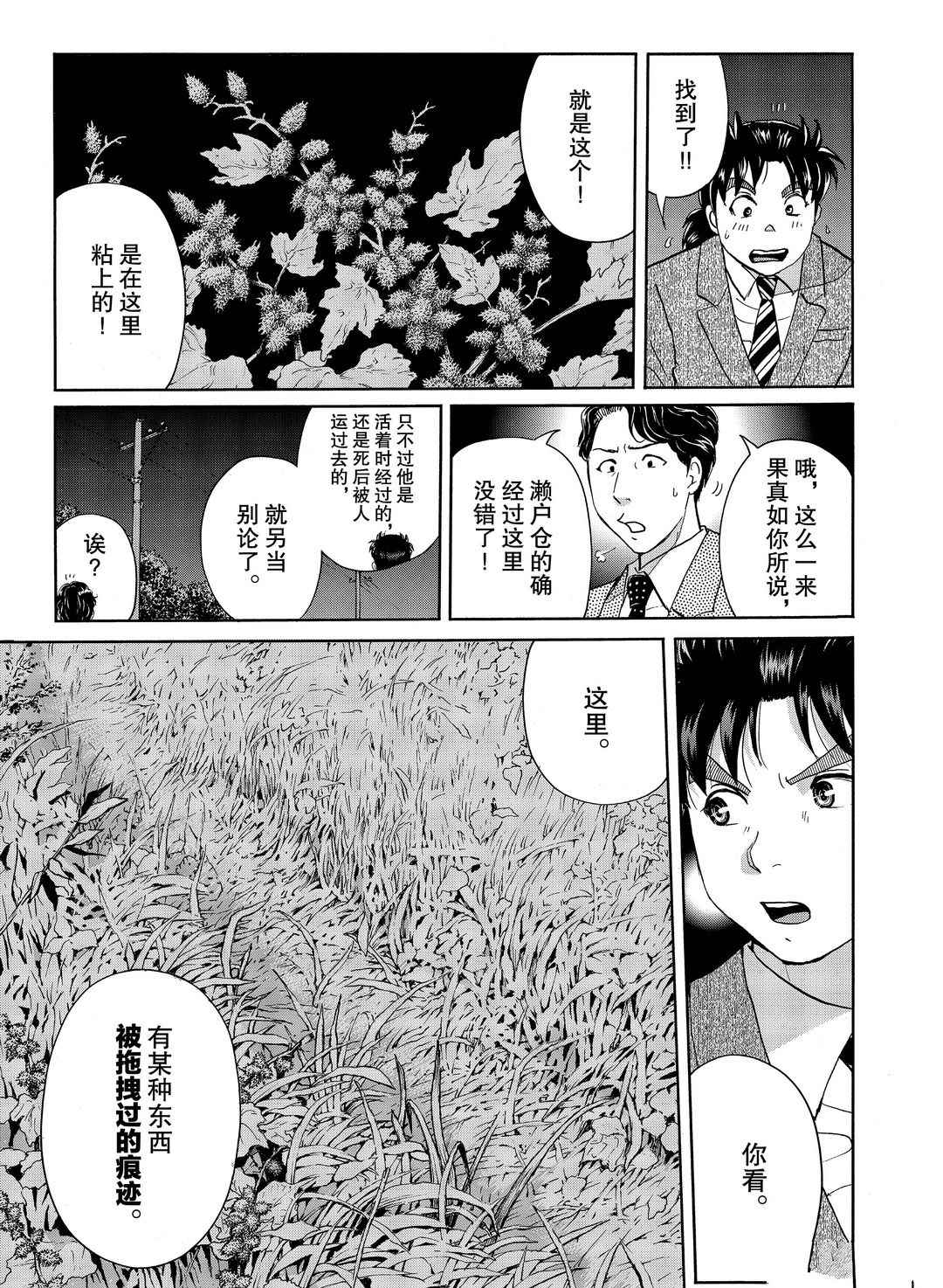 《金田一37岁事件簿》漫画最新章节第73话 试看版免费下拉式在线观看章节第【19】张图片