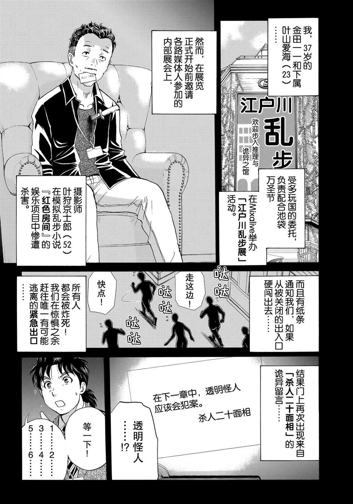 《金田一37岁事件簿》漫画最新章节第86话 试看版免费下拉式在线观看章节第【1】张图片