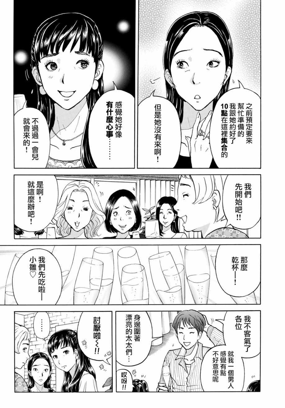 《金田一37岁事件簿》漫画最新章节第17话 高层贵妇17免费下拉式在线观看章节第【9】张图片