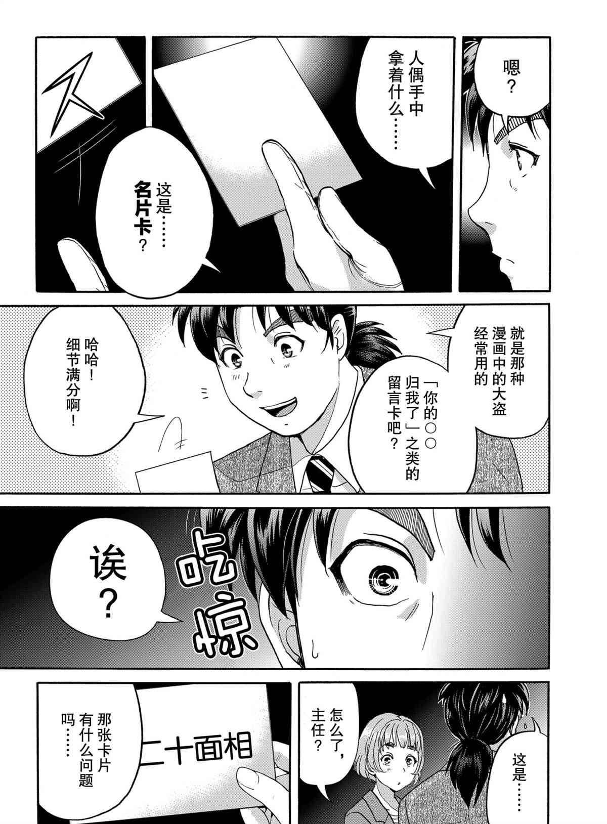 《金田一37岁事件簿》漫画最新章节第83话 试看版免费下拉式在线观看章节第【21】张图片