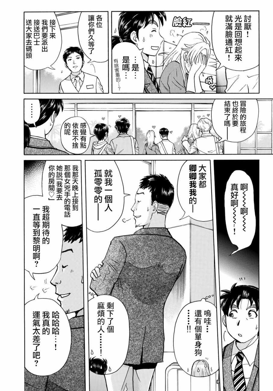 《金田一37岁事件簿》漫画最新章节第13话 歌岛度假村事件13免费下拉式在线观看章节第【10】张图片