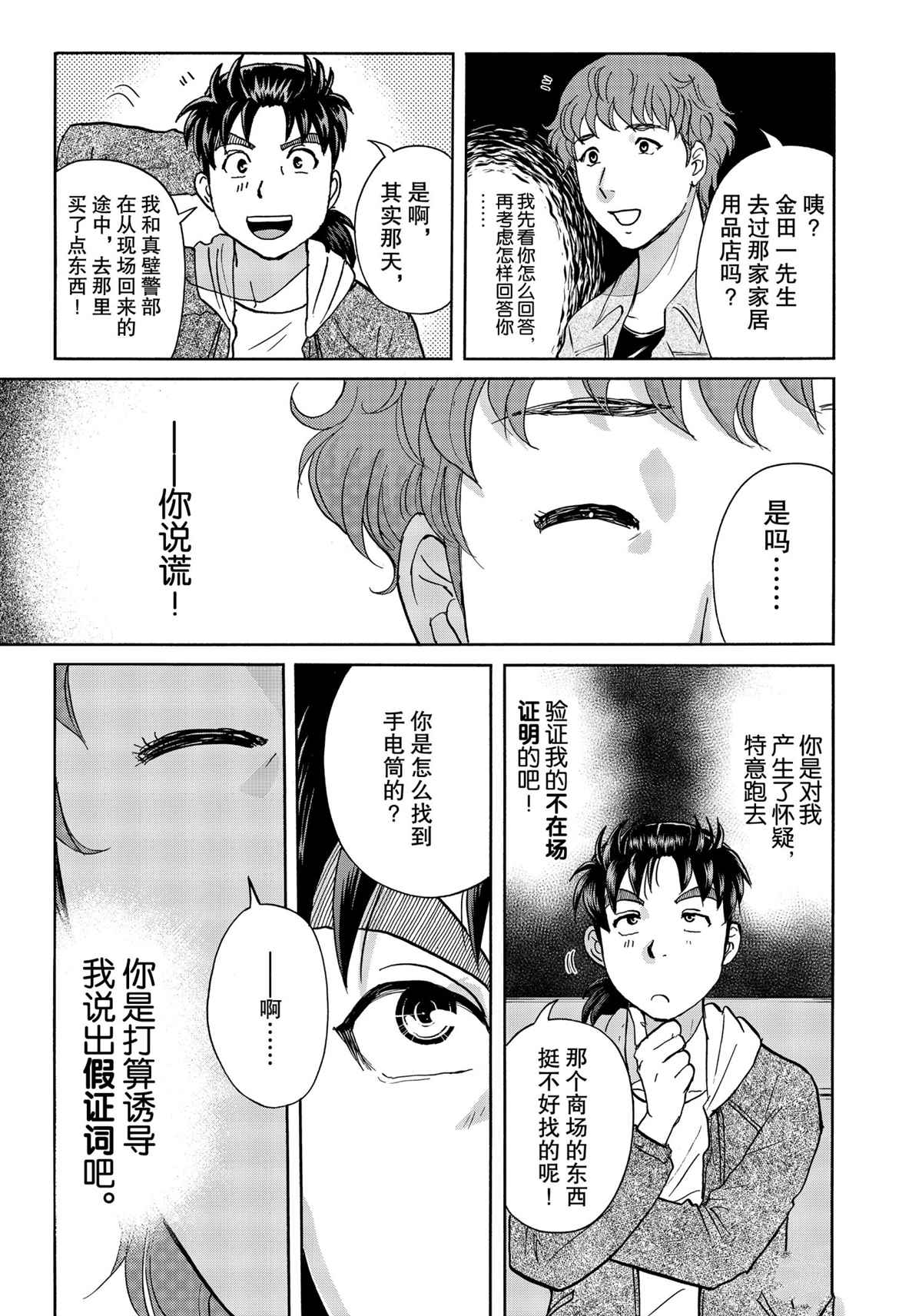 《金田一37岁事件簿》漫画最新章节第78话 试看版免费下拉式在线观看章节第【17】张图片