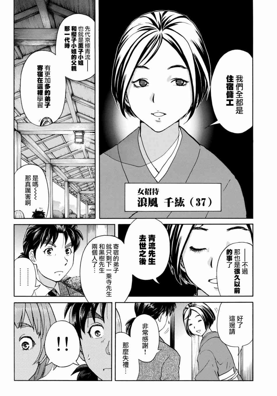 《金田一37岁事件簿》漫画最新章节第27话 京都美女花道家2免费下拉式在线观看章节第【15】张图片