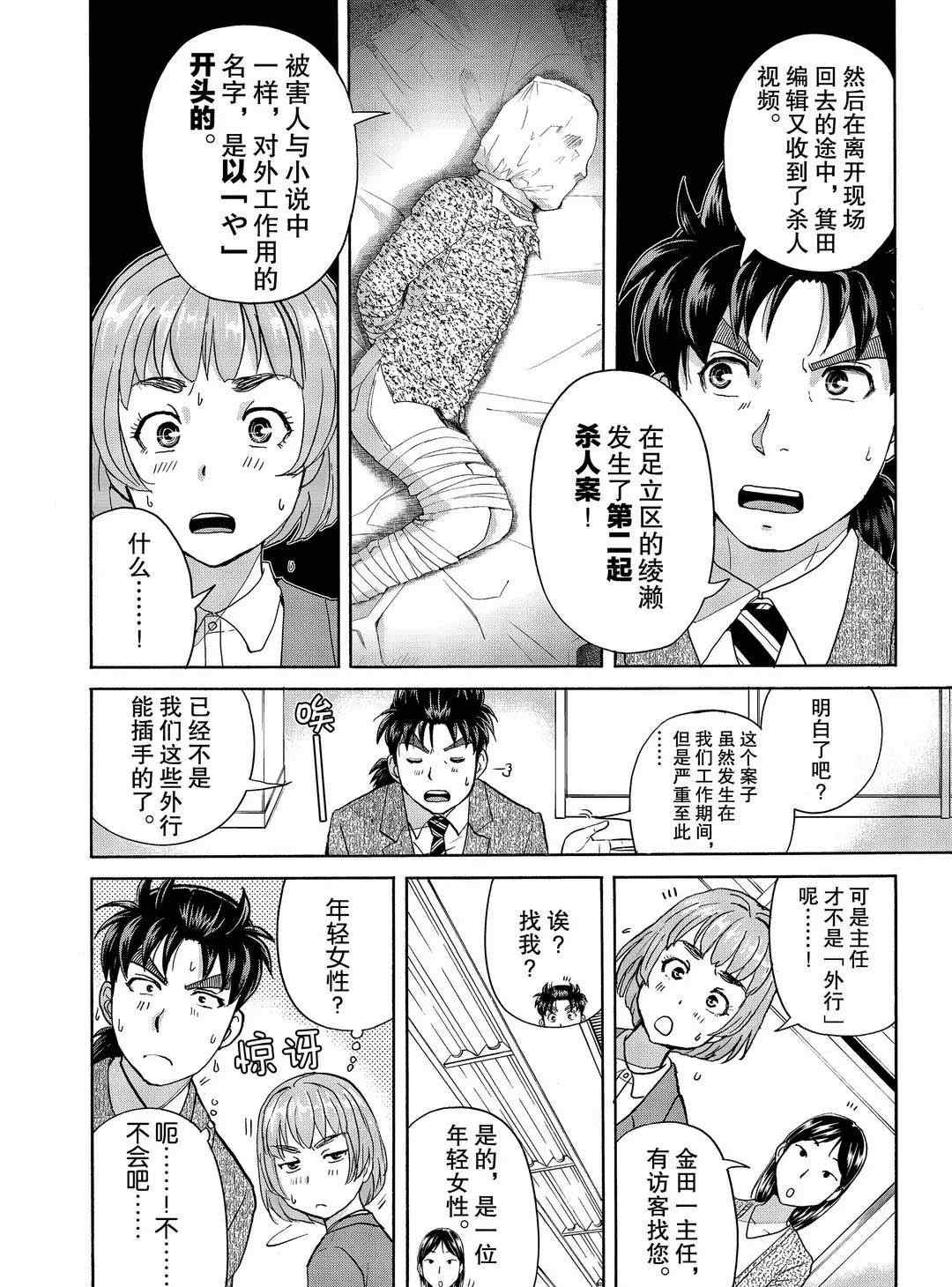 《金田一37岁事件簿》漫画最新章节第71话 试看版免费下拉式在线观看章节第【6】张图片