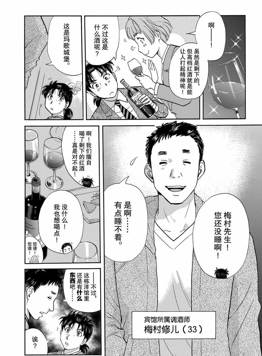 《金田一37岁事件簿》漫画最新章节第58话 试看版免费下拉式在线观看章节第【16】张图片