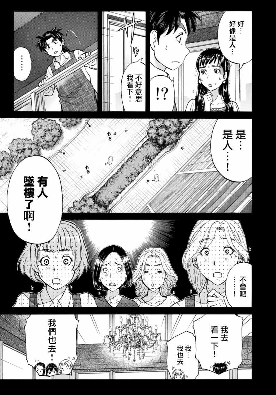 《金田一37岁事件簿》漫画最新章节第18话 超高层公寓贵妇杀人事件免费下拉式在线观看章节第【17】张图片