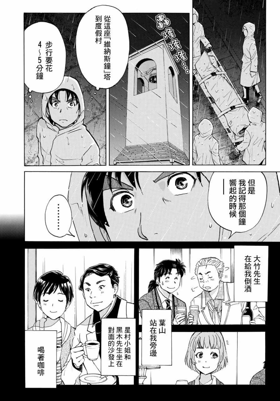 《金田一37岁事件簿》漫画最新章节第6话 歌岛度假村06免费下拉式在线观看章节第【16】张图片