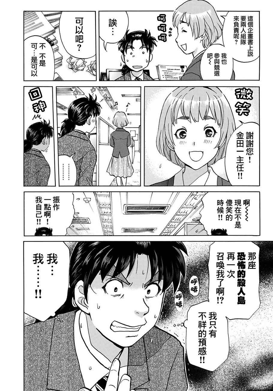 《金田一37岁事件簿》漫画最新章节第1话 歌岛度假村①免费下拉式在线观看章节第【19】张图片