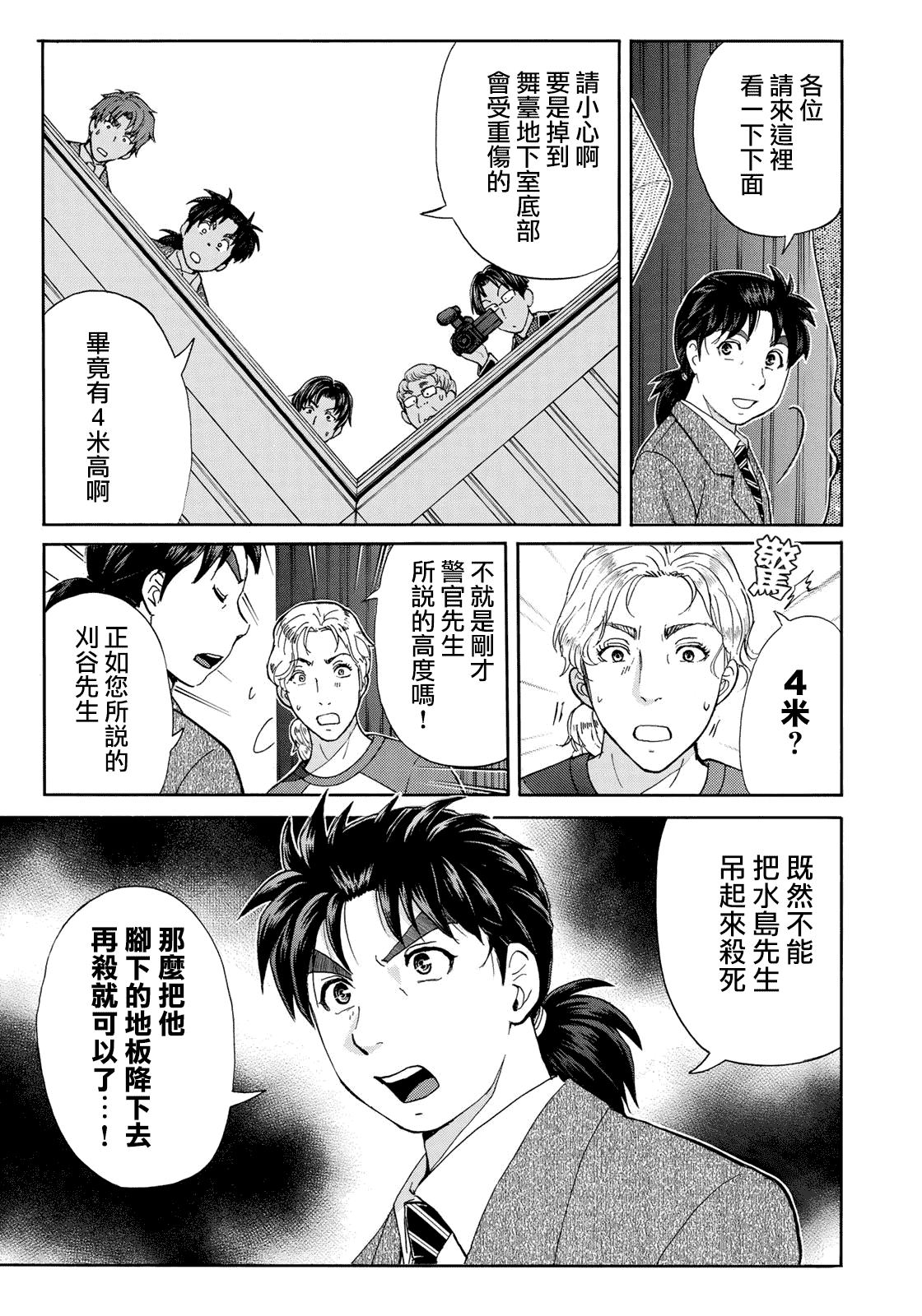 《金田一37岁事件簿》漫画最新章节第48话 空中密室的真相免费下拉式在线观看章节第【14】张图片