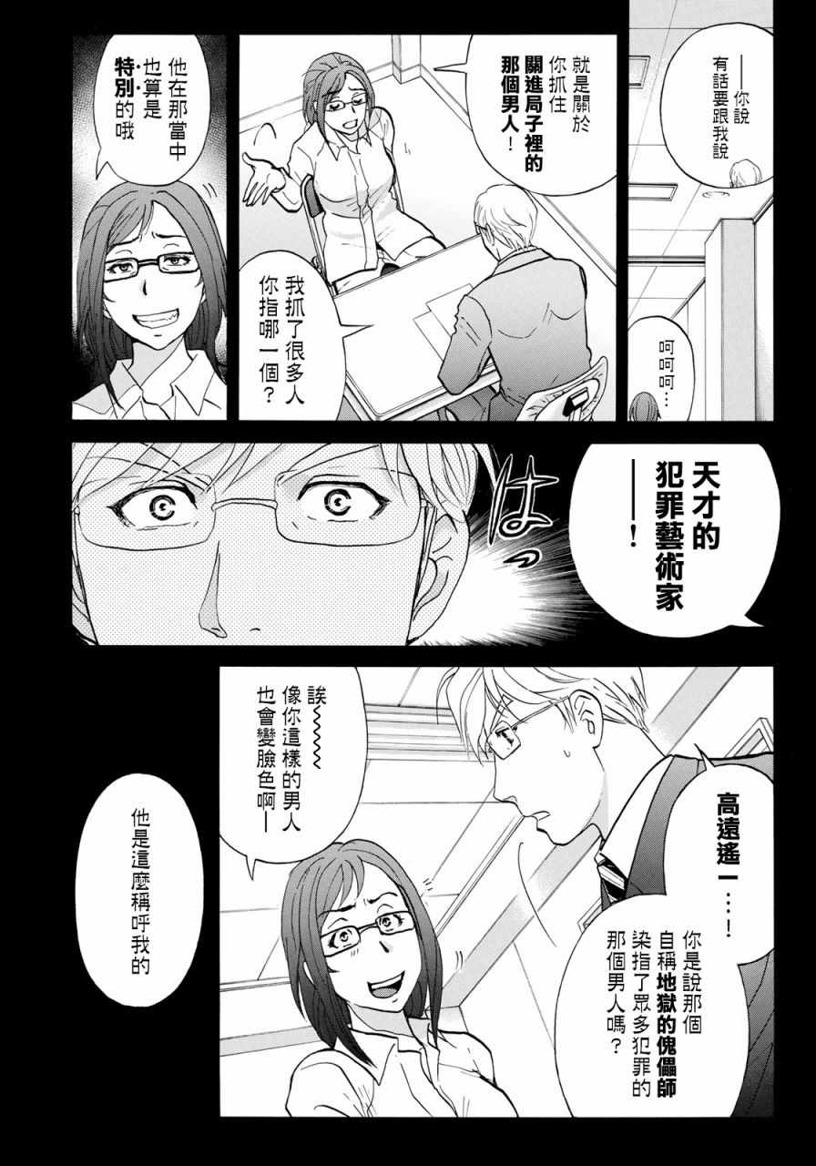 《金田一37岁事件簿》漫画最新章节第15话 歌岛度假村事件15免费下拉式在线观看章节第【5】张图片