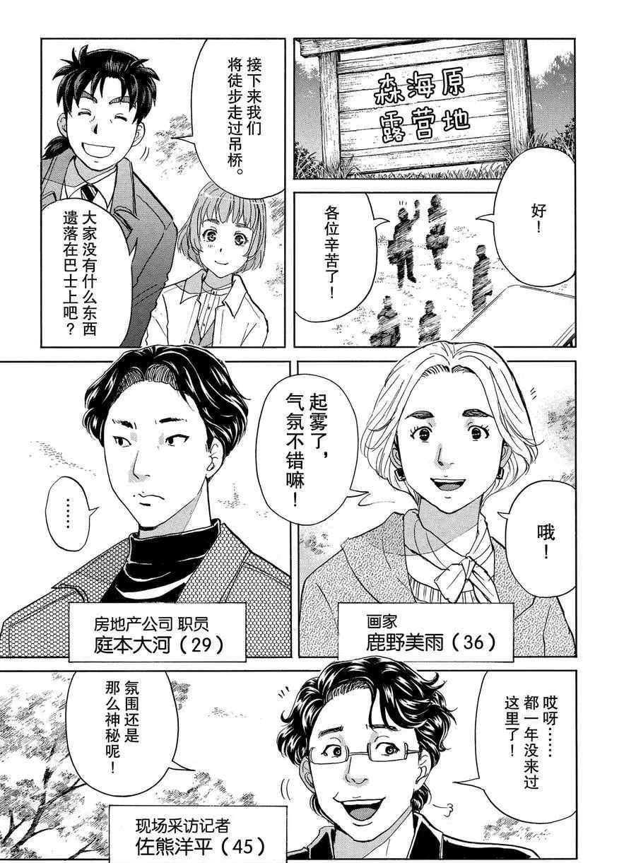 《金田一37岁事件簿》漫画最新章节第54话 试看版免费下拉式在线观看章节第【15】张图片