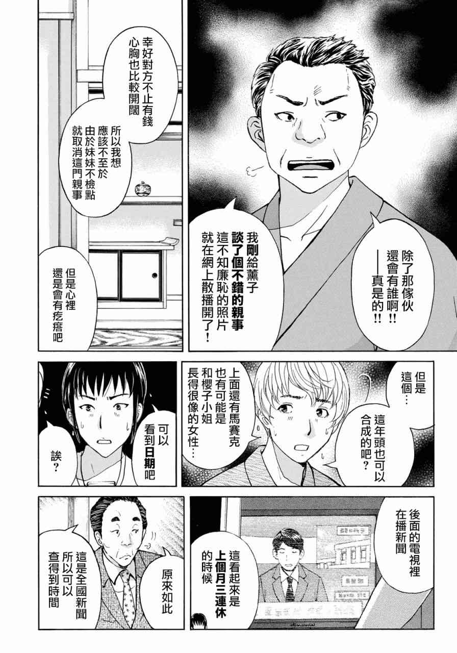 《金田一37岁事件簿》漫画最新章节第29话 足迹免费下拉式在线观看章节第【16】张图片