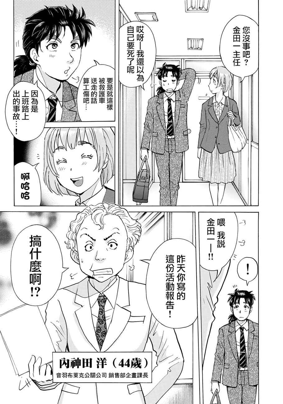 《金田一37岁事件簿》漫画最新章节第1话 歌岛度假村①免费下拉式在线观看章节第【12】张图片