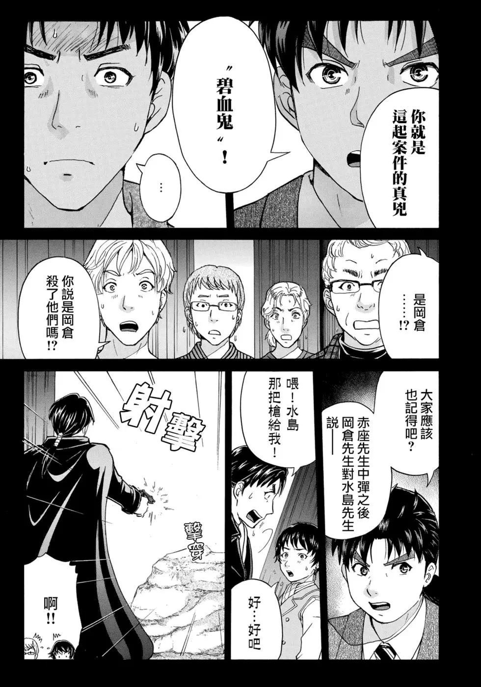 《金田一37岁事件簿》漫画最新章节第49话 碧血鬼的剧本免费下拉式在线观看章节第【11】张图片