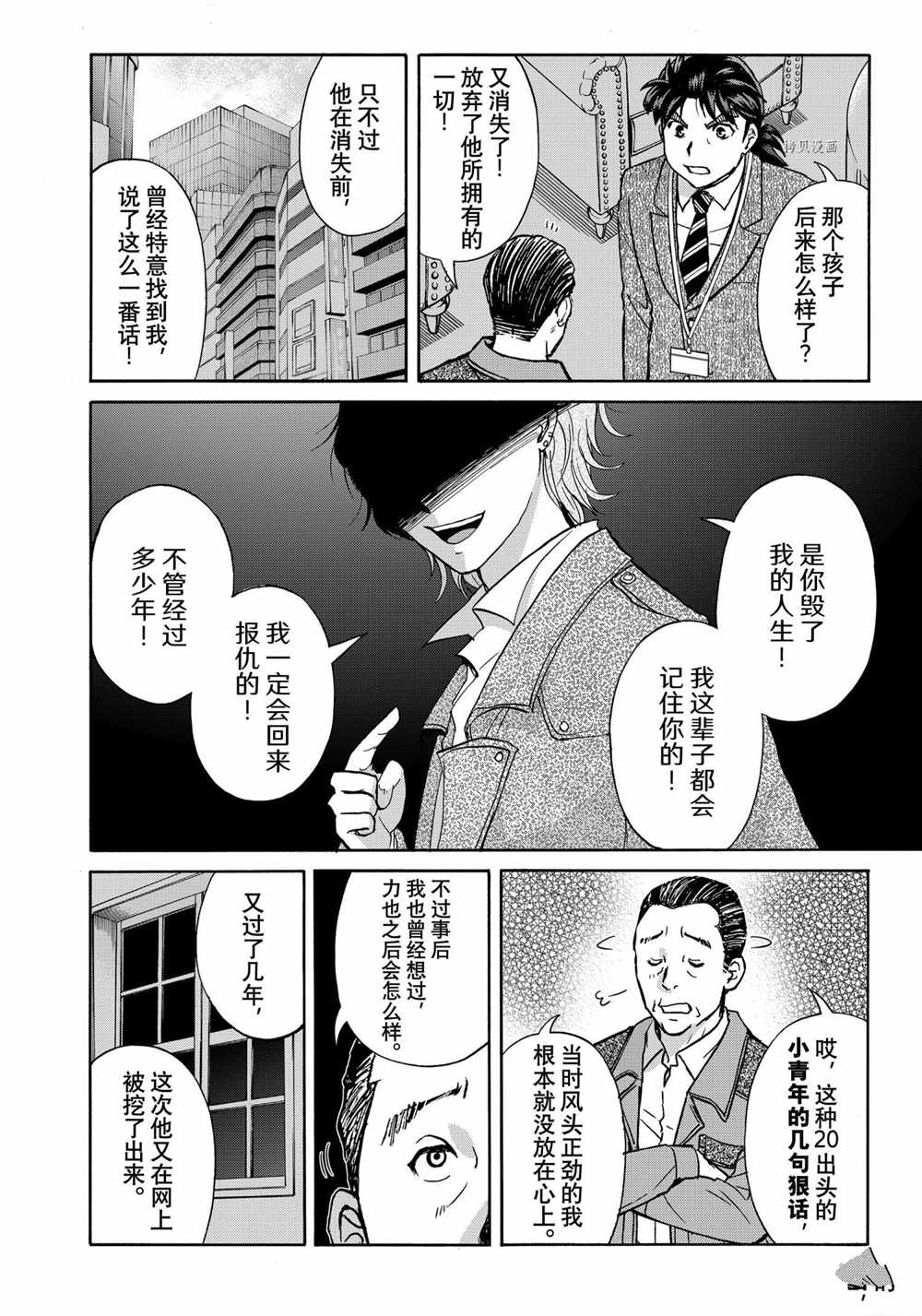 《金田一37岁事件簿》漫画最新章节第92话 试看版免费下拉式在线观看章节第【16】张图片