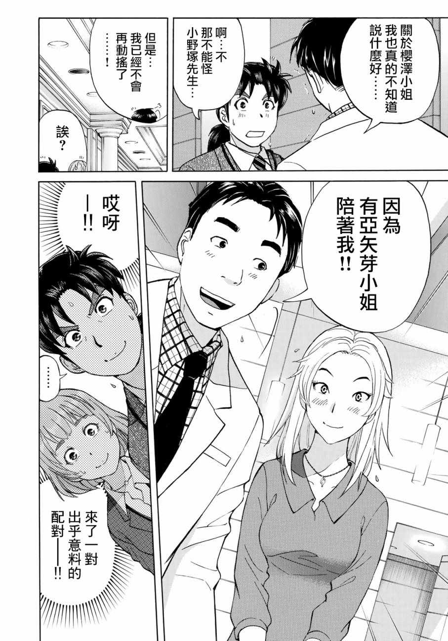 《金田一37岁事件簿》漫画最新章节第13话 歌岛度假村事件13免费下拉式在线观看章节第【8】张图片