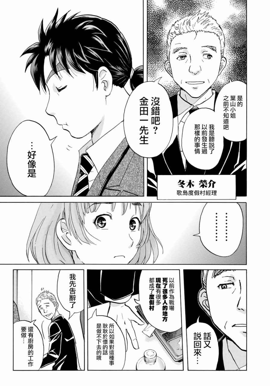 《金田一37岁事件簿》漫画最新章节第3话 歌岛度假村事件③免费下拉式在线观看章节第【5】张图片