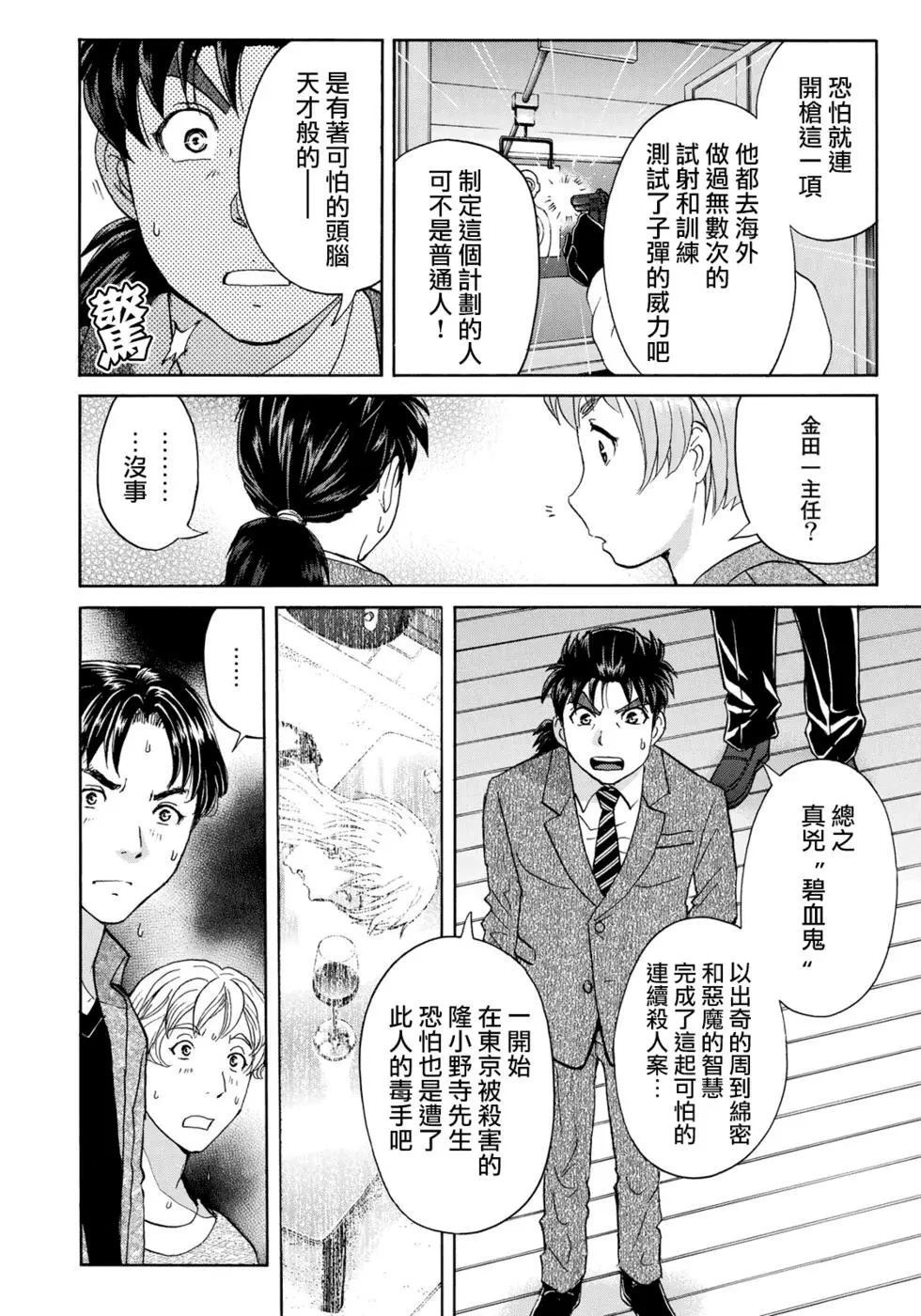 《金田一37岁事件簿》漫画最新章节第49话 碧血鬼的剧本免费下拉式在线观看章节第【8】张图片