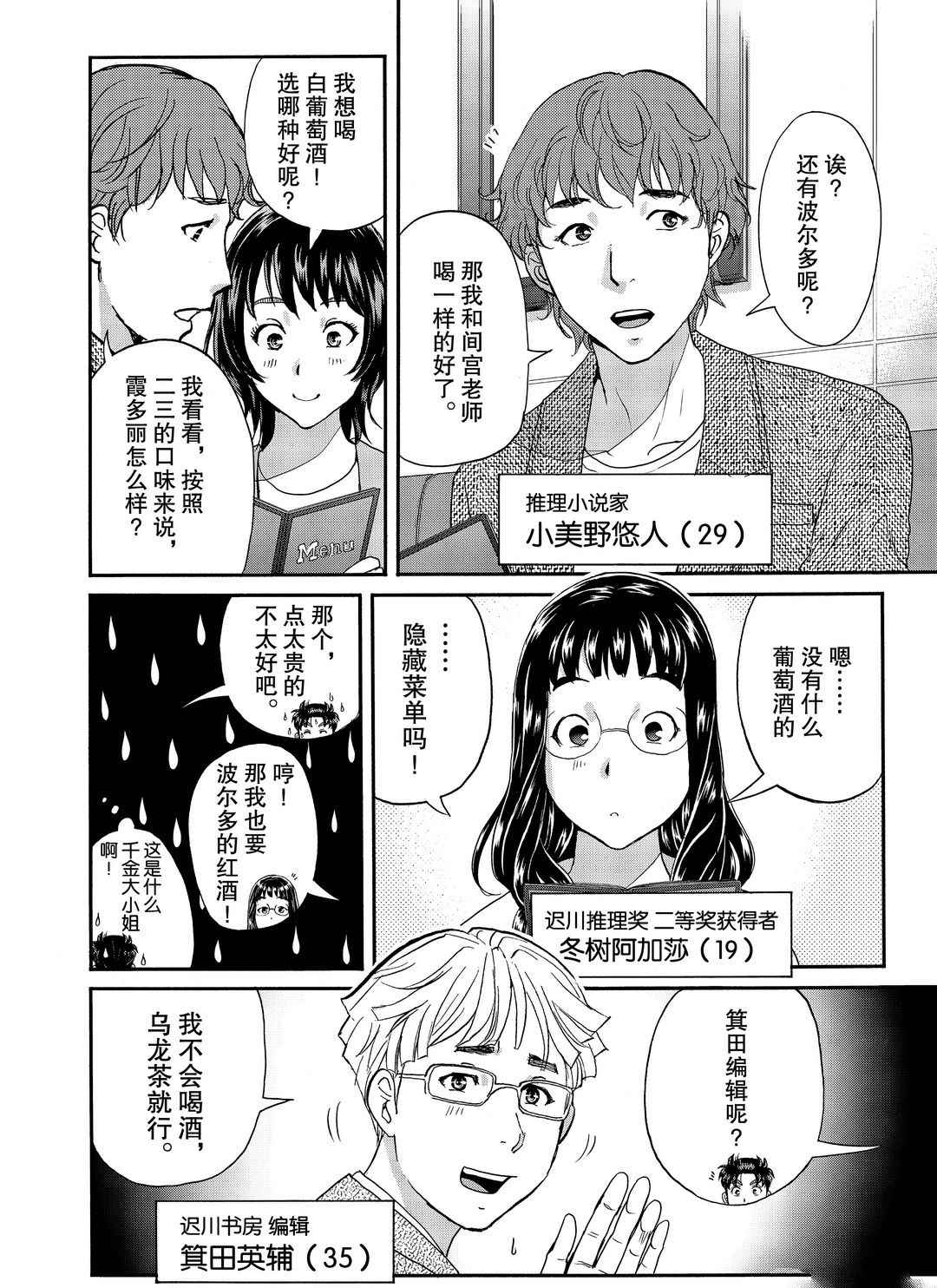 《金田一37岁事件簿》漫画最新章节第76话 试看版免费下拉式在线观看章节第【4】张图片