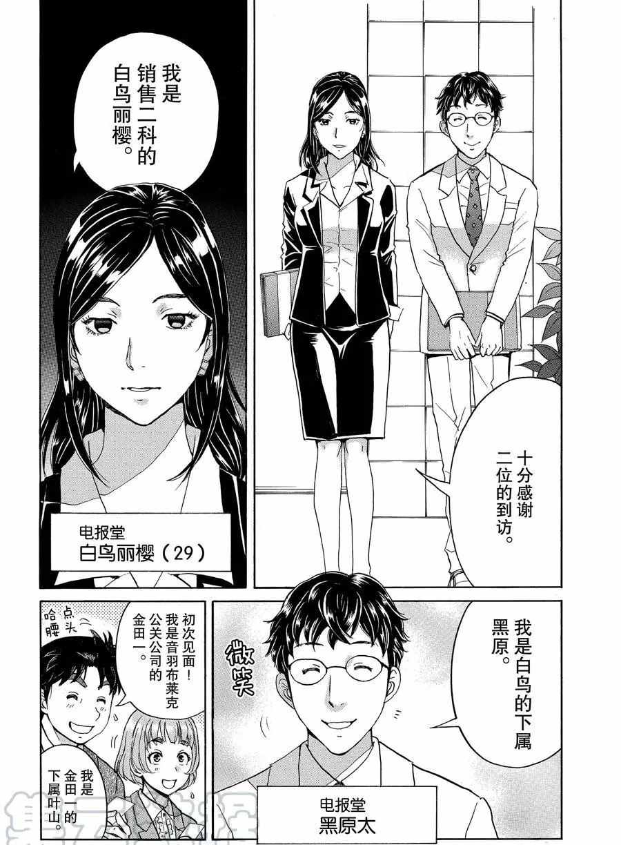 《金田一37岁事件簿》漫画最新章节第54话 试看版免费下拉式在线观看章节第【9】张图片