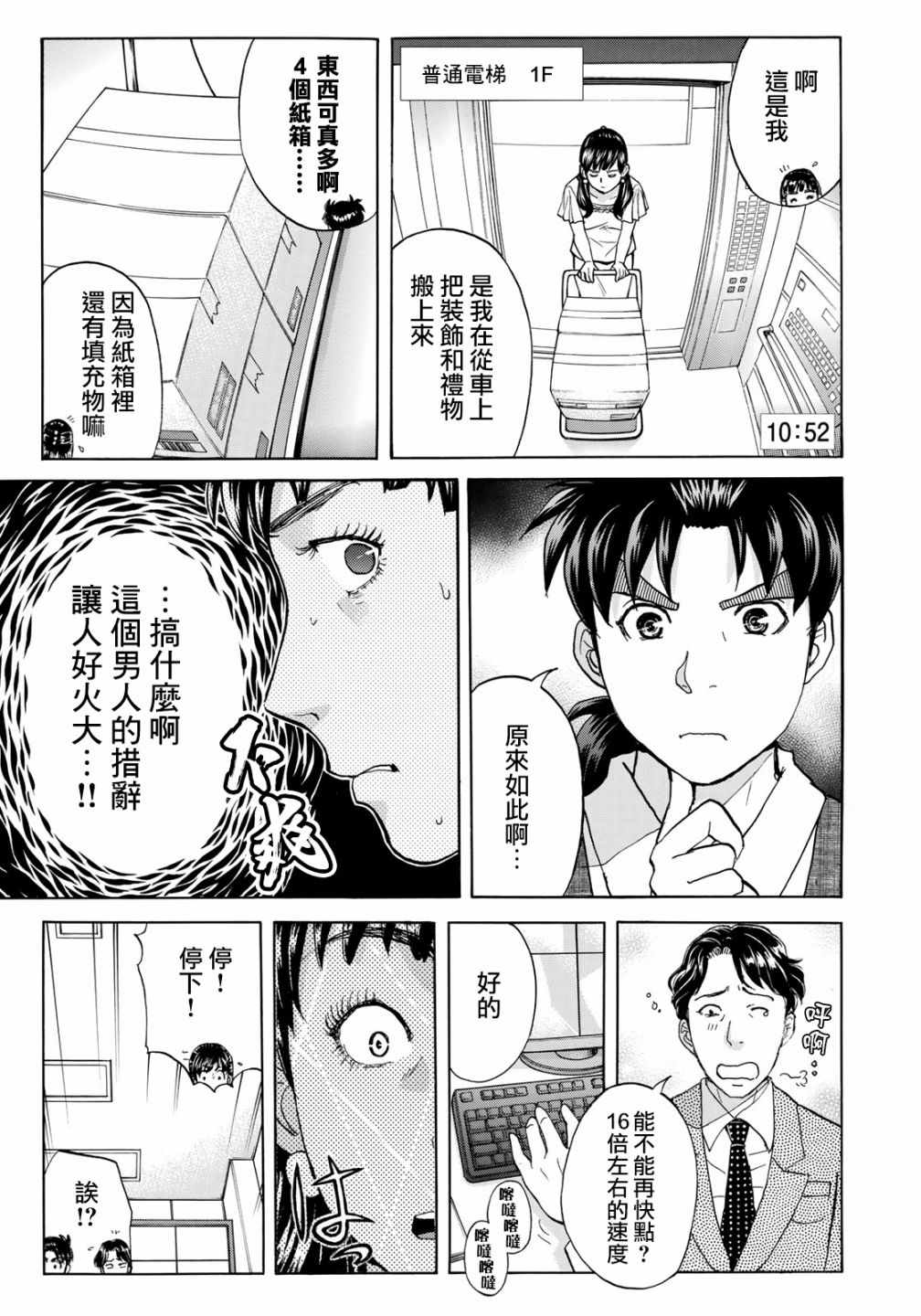 《金田一37岁事件簿》漫画最新章节第20话 铁证？免费下拉式在线观看章节第【21】张图片