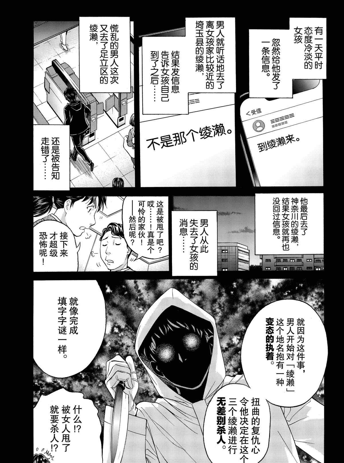 《金田一37岁事件簿》漫画最新章节第68话 试看版免费下拉式在线观看章节第【10】张图片